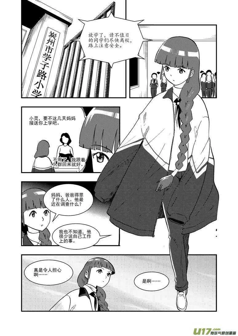 第121话 悬殊 第11页