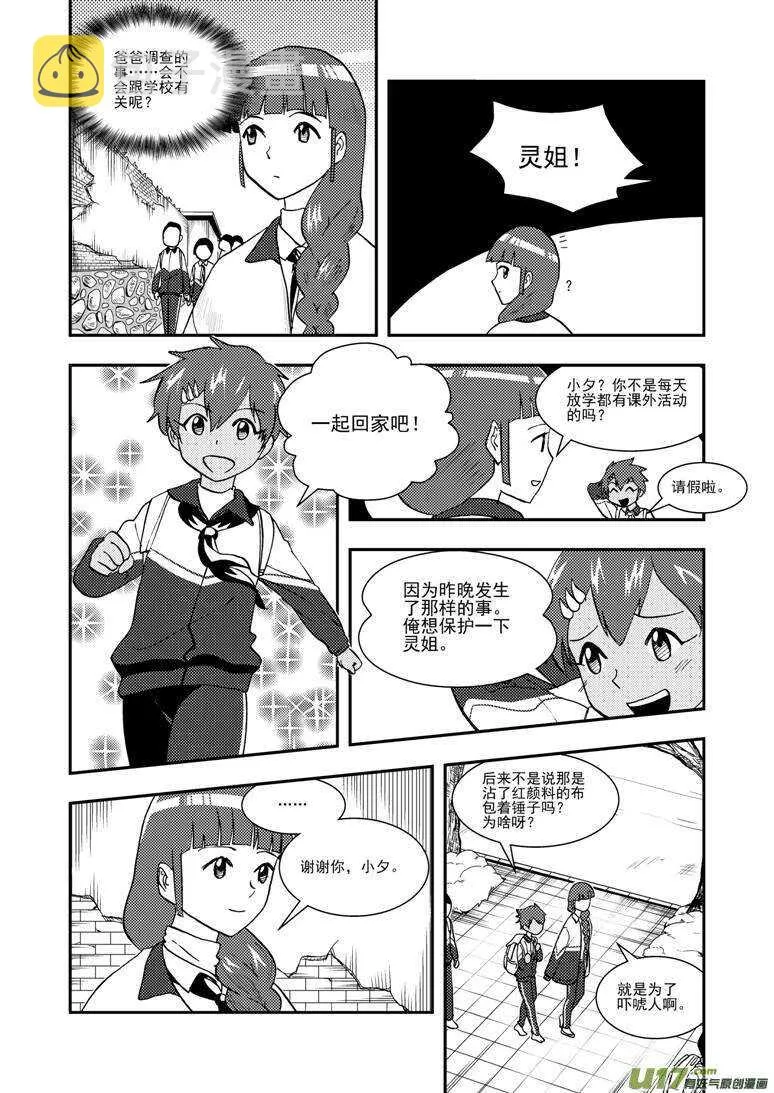 第121话 悬殊 第12页
