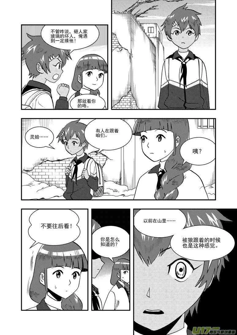 第121话 悬殊 第13页