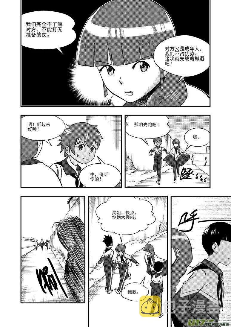 第121话 悬殊 第15页