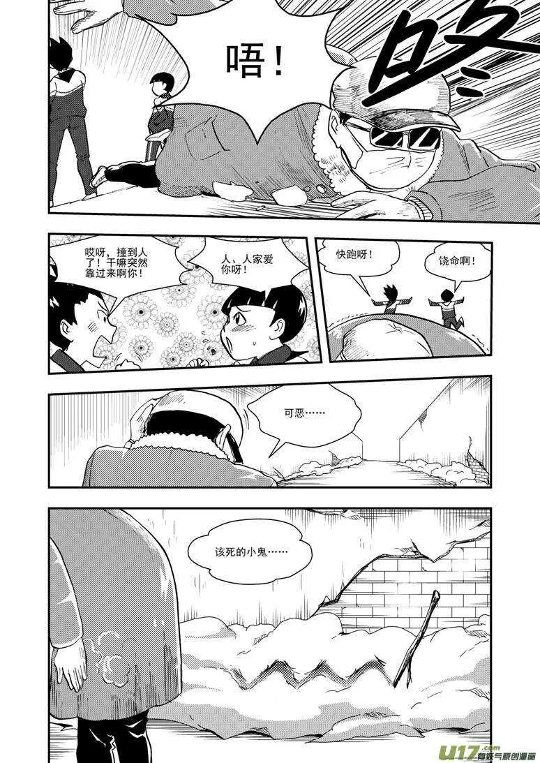 第121话 悬殊 第17页