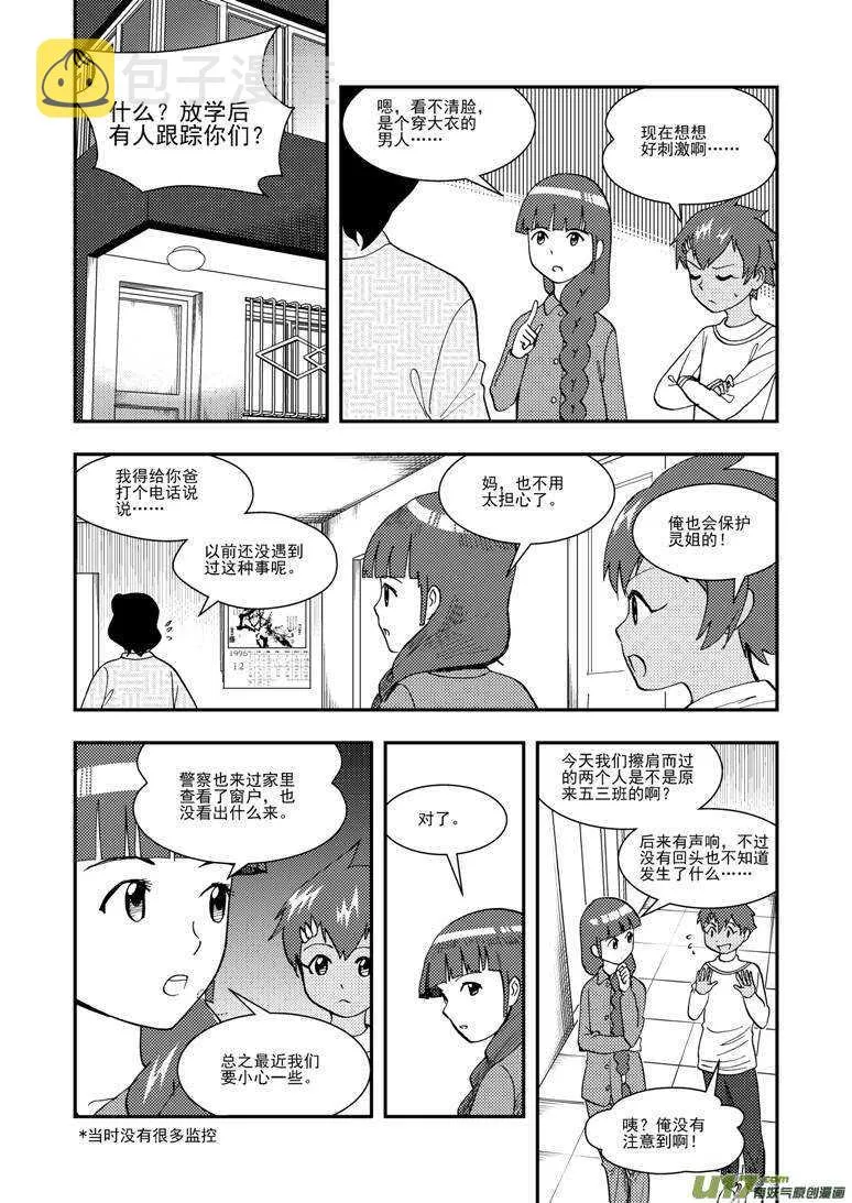 第122话 动员 第5页