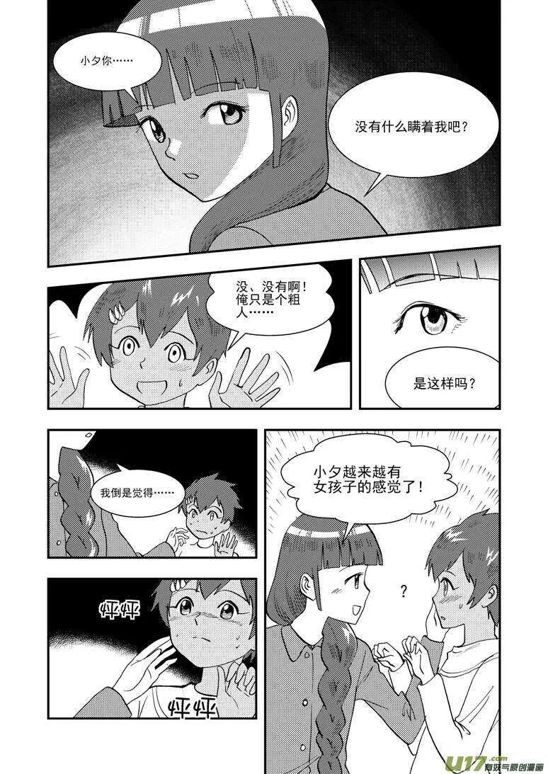 第122话 动员 第6页