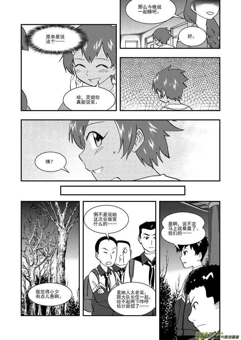 第122话 动员 第7页