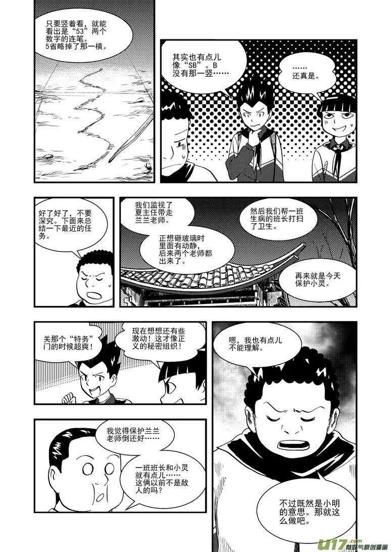 第122话 动员 第9页