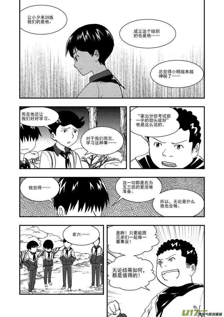 第122话 动员 第10页