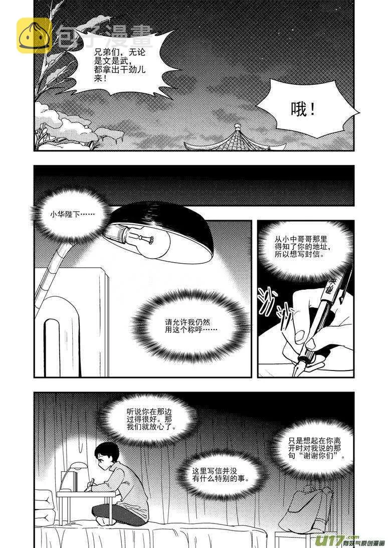 第122话 动员 第11页