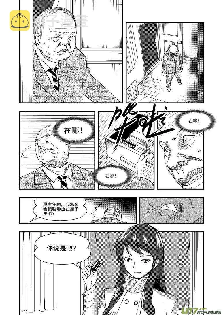 第122话 动员 第16页