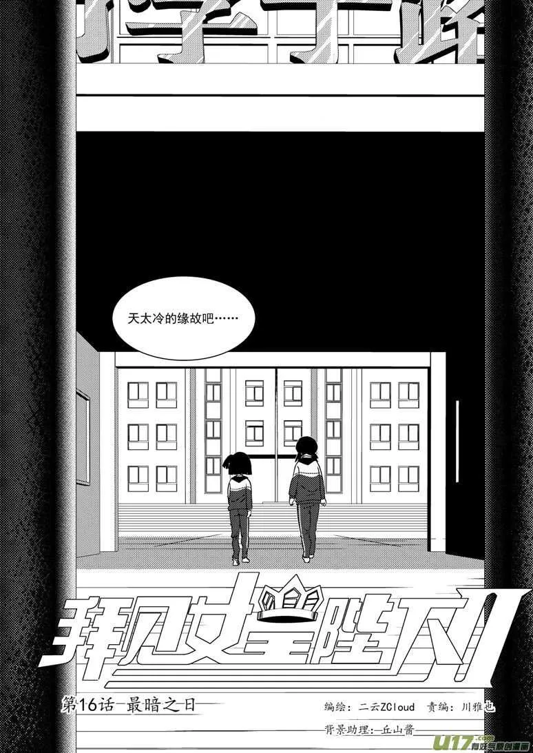 第123话 不能忍 第2页