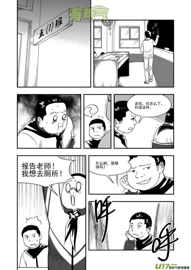 第123话 不能忍 第3页