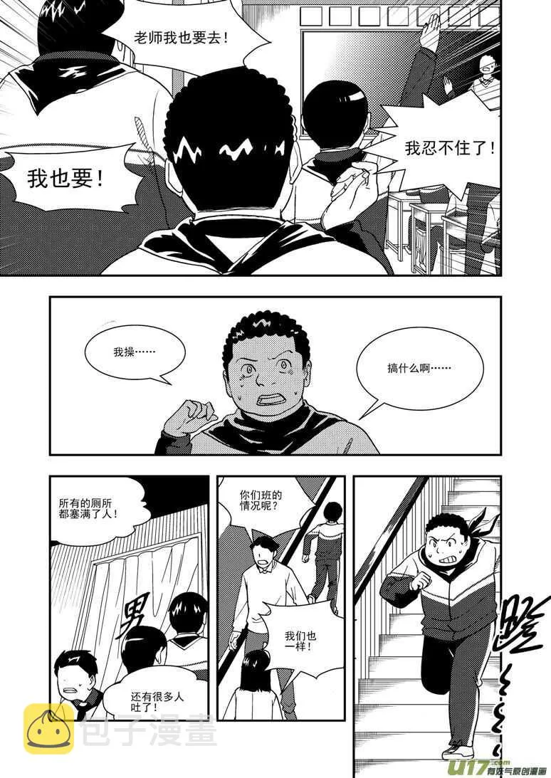 第123话 不能忍 第4页