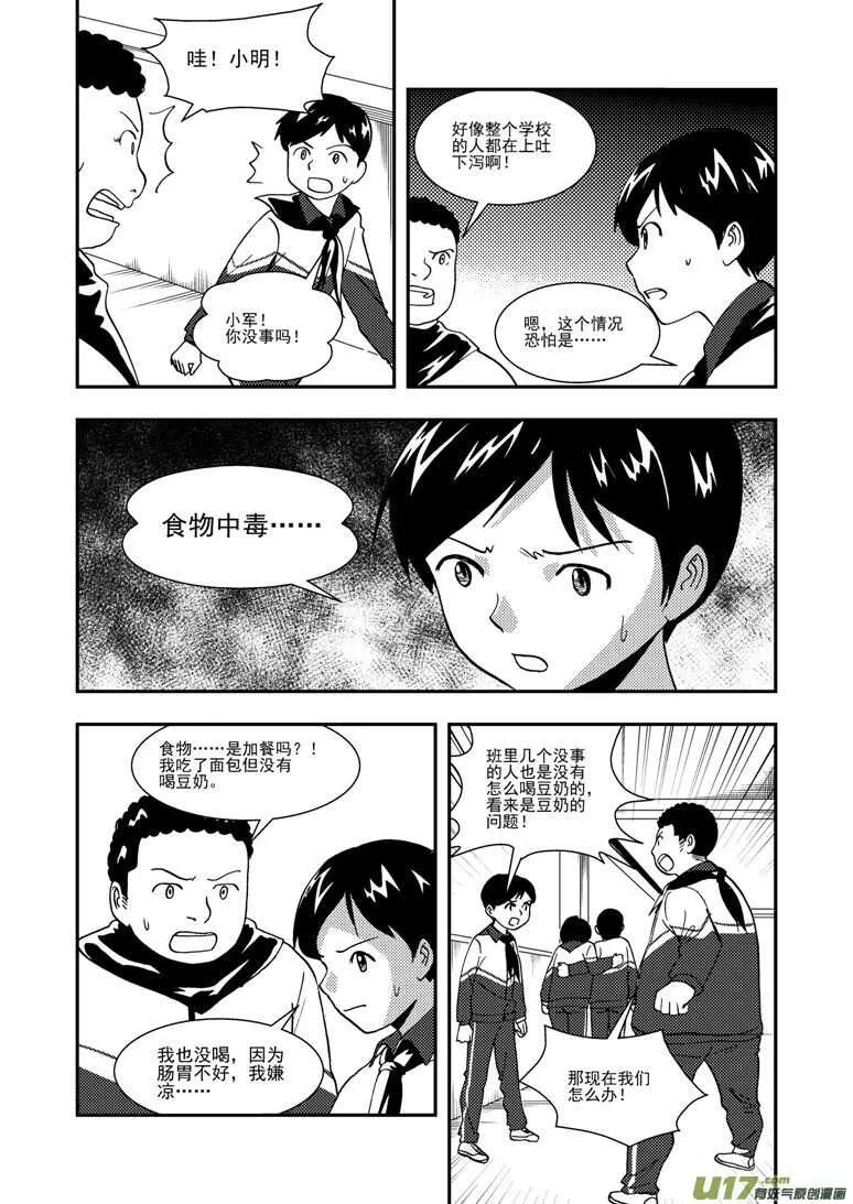 第123话 不能忍 第5页