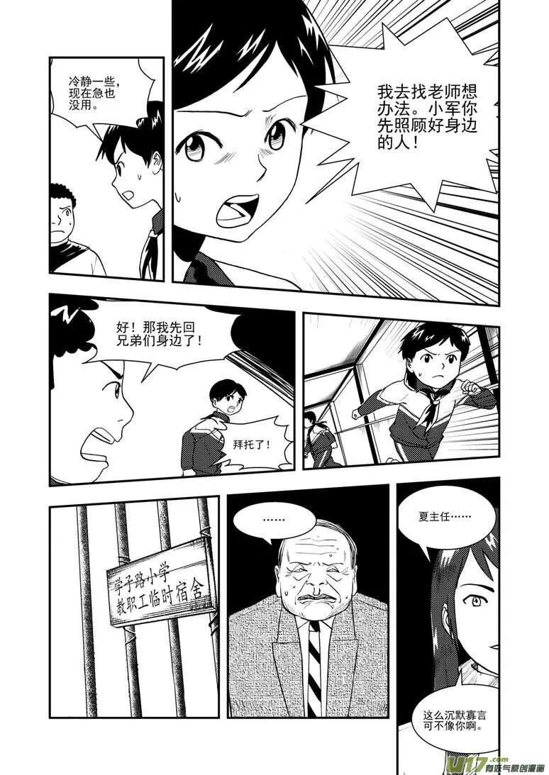 第123话 不能忍 第6页