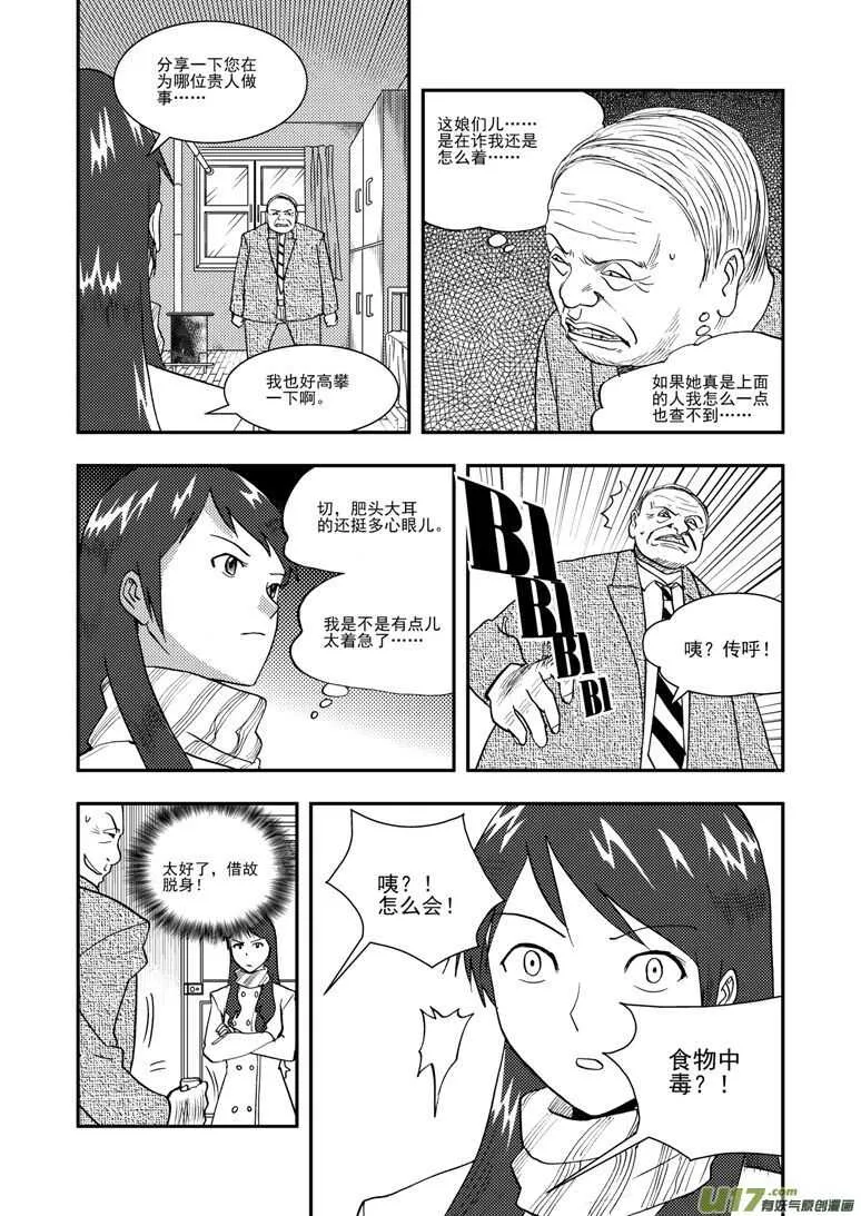第123话 不能忍 第7页