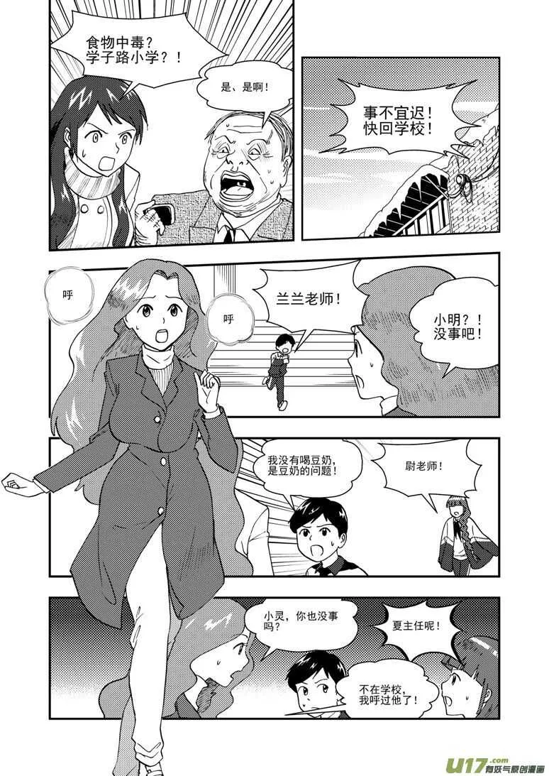 第123话 不能忍 第8页