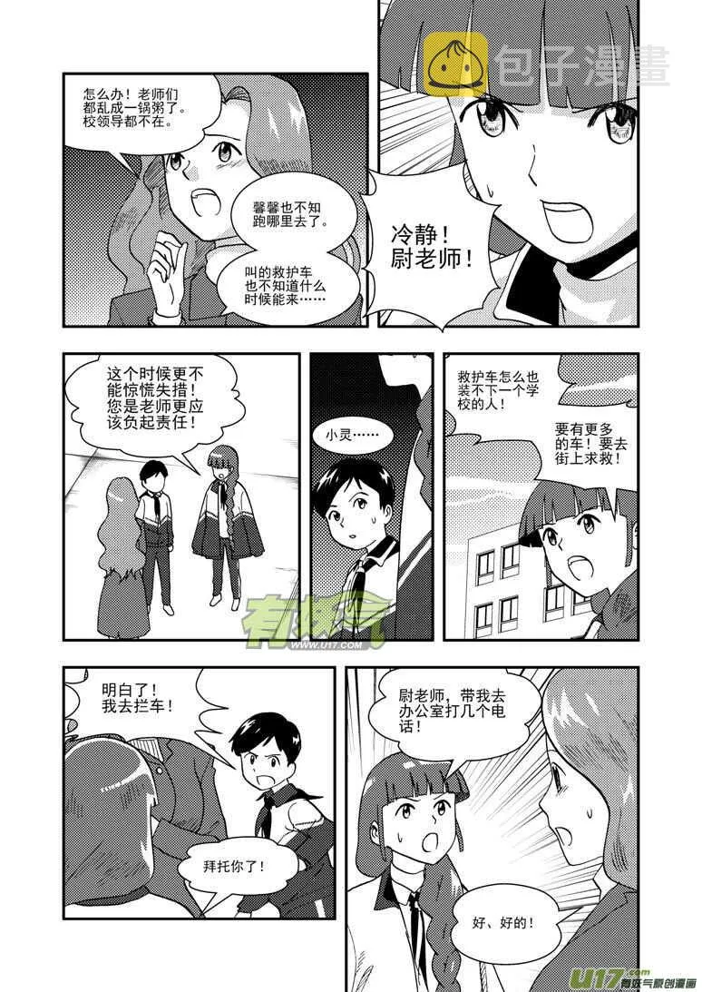 第123话 不能忍 第9页