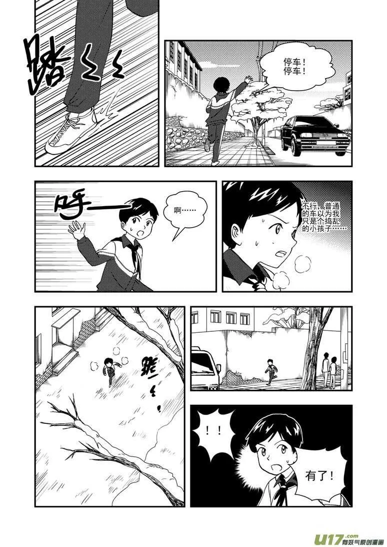 第123话 不能忍 第10页