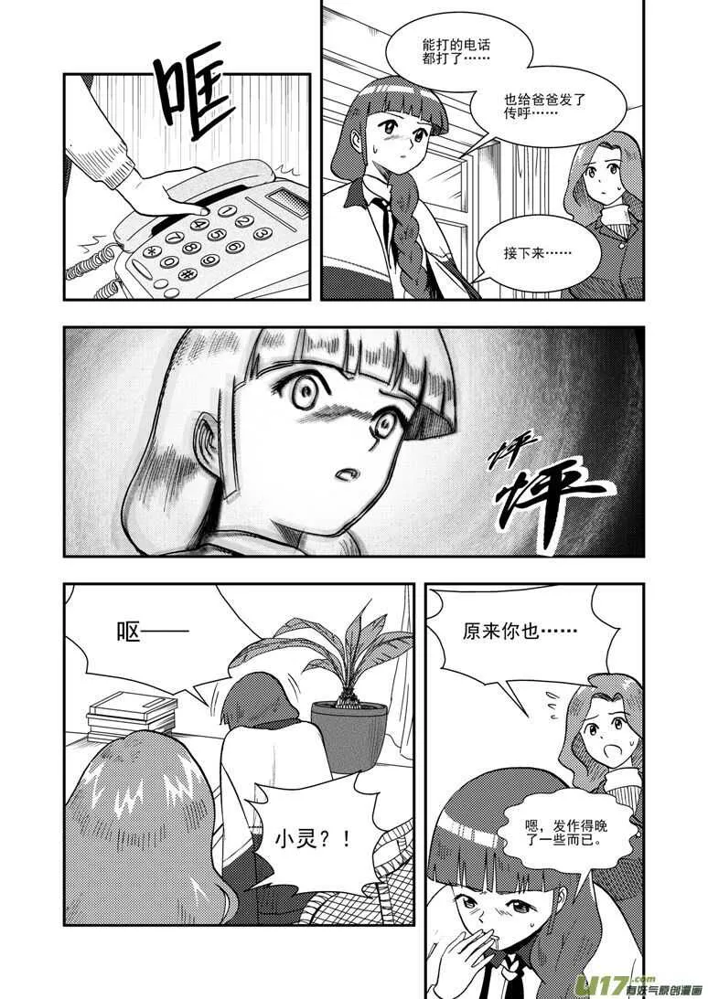 第123话 不能忍 第11页