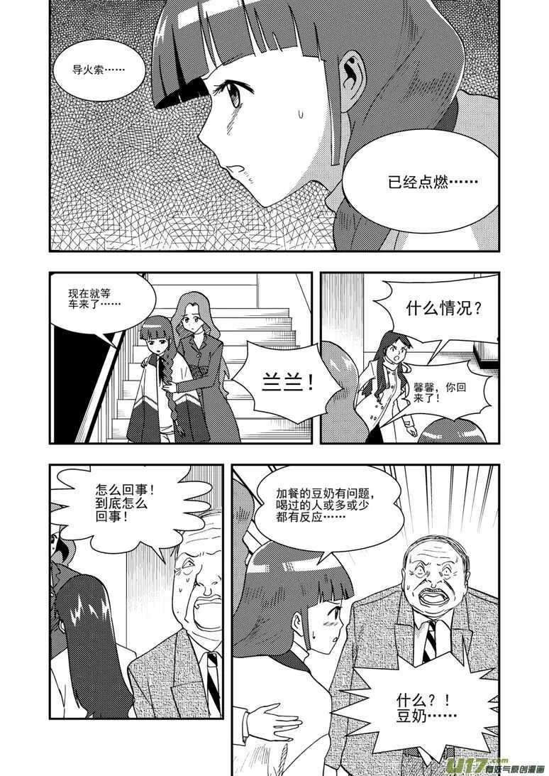 第123话 不能忍 第12页