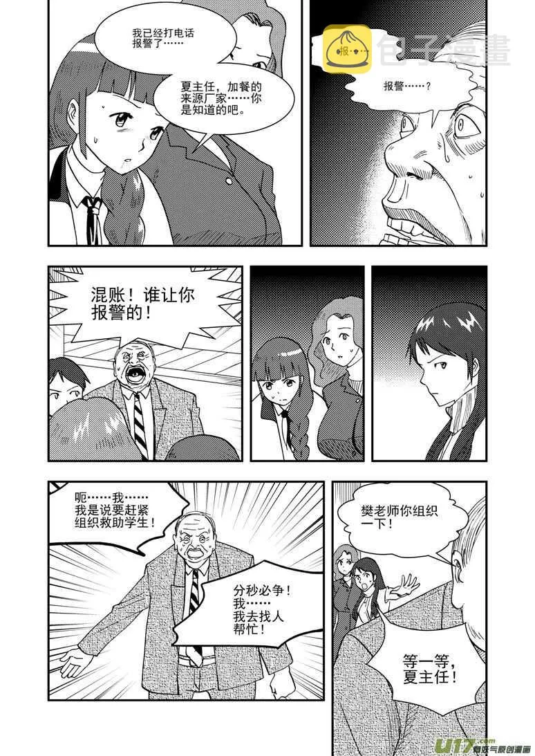 第123话 不能忍 第13页