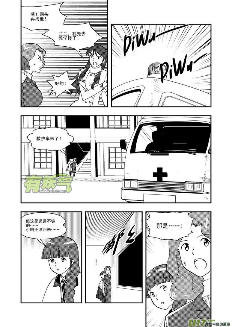 第123话 不能忍 第14页