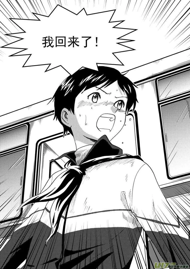 第123话 不能忍 第16页