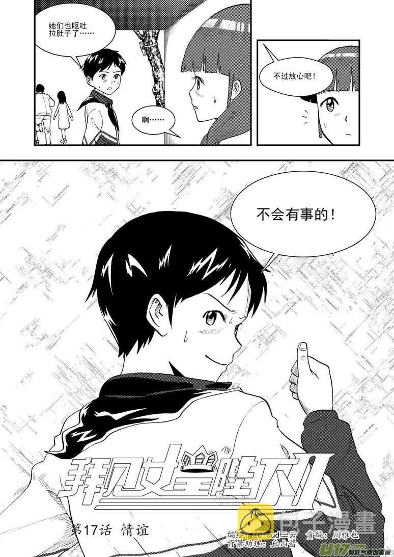 第124话 孽缘 第2页