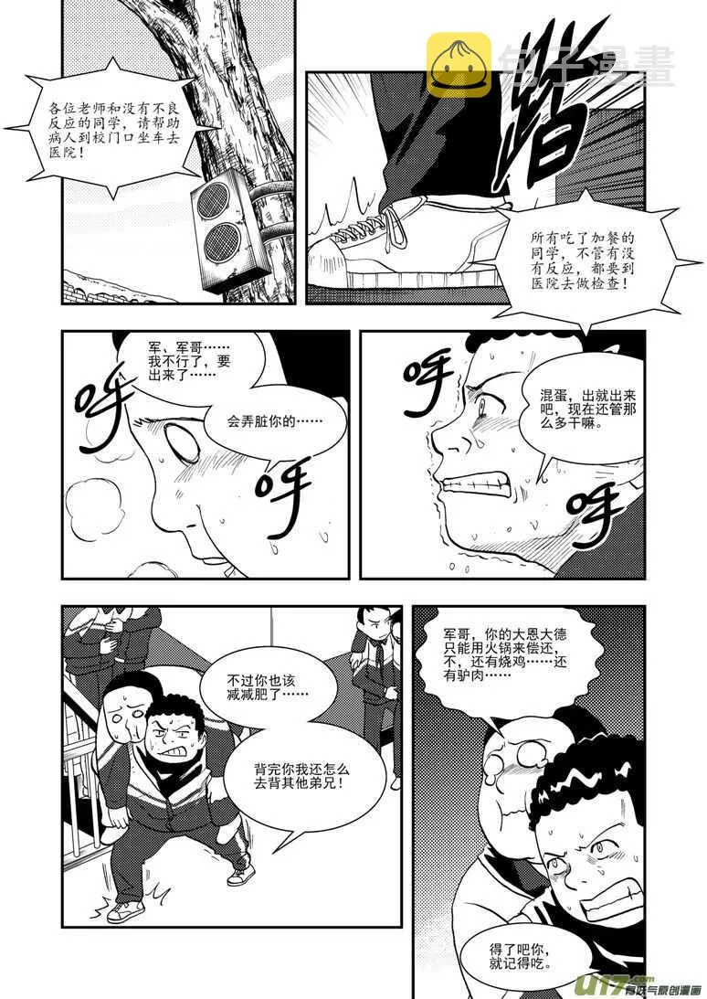 第124话 孽缘 第3页