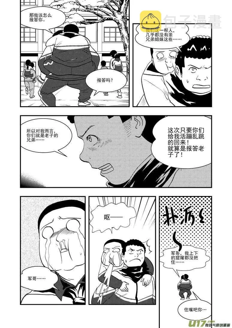 第124话 孽缘 第4页