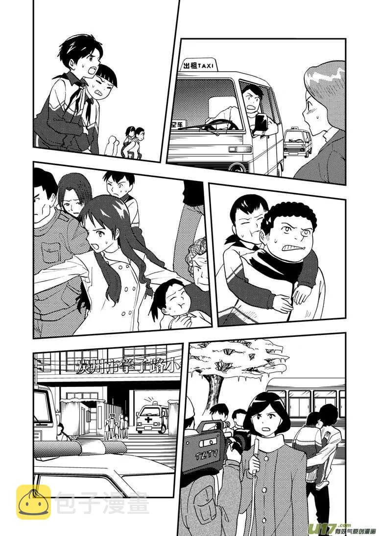 第124话 孽缘 第5页