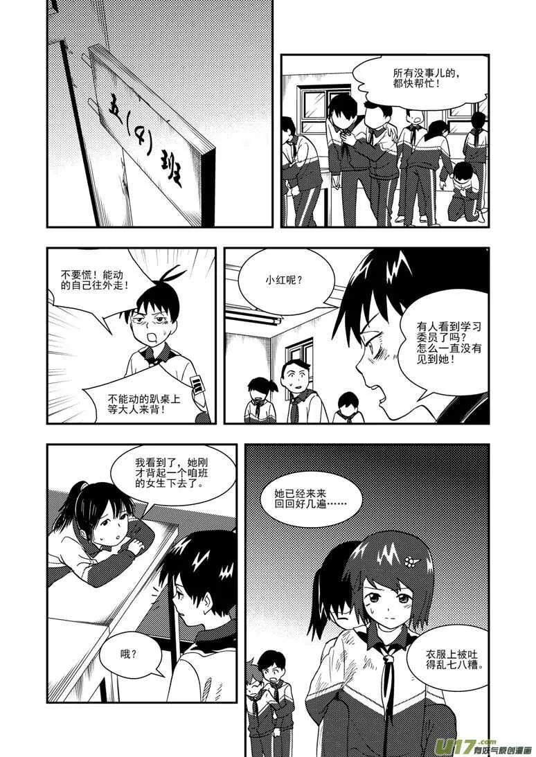 第124话 孽缘 第6页