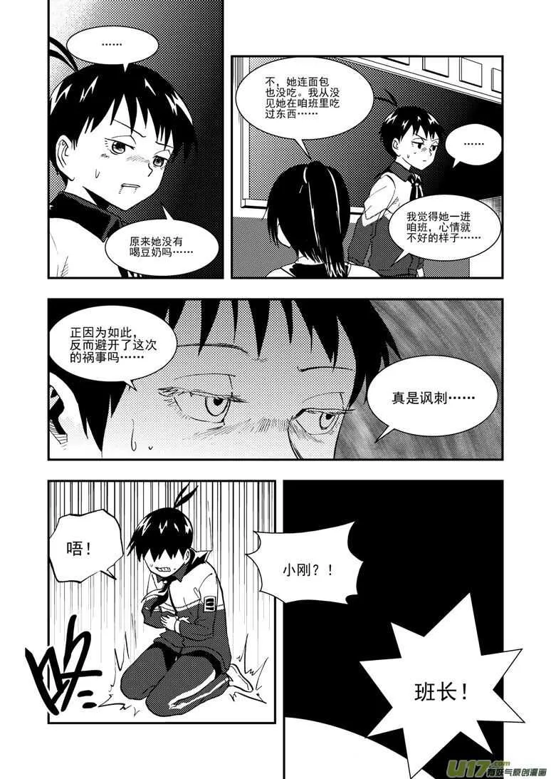 第124话 孽缘 第7页