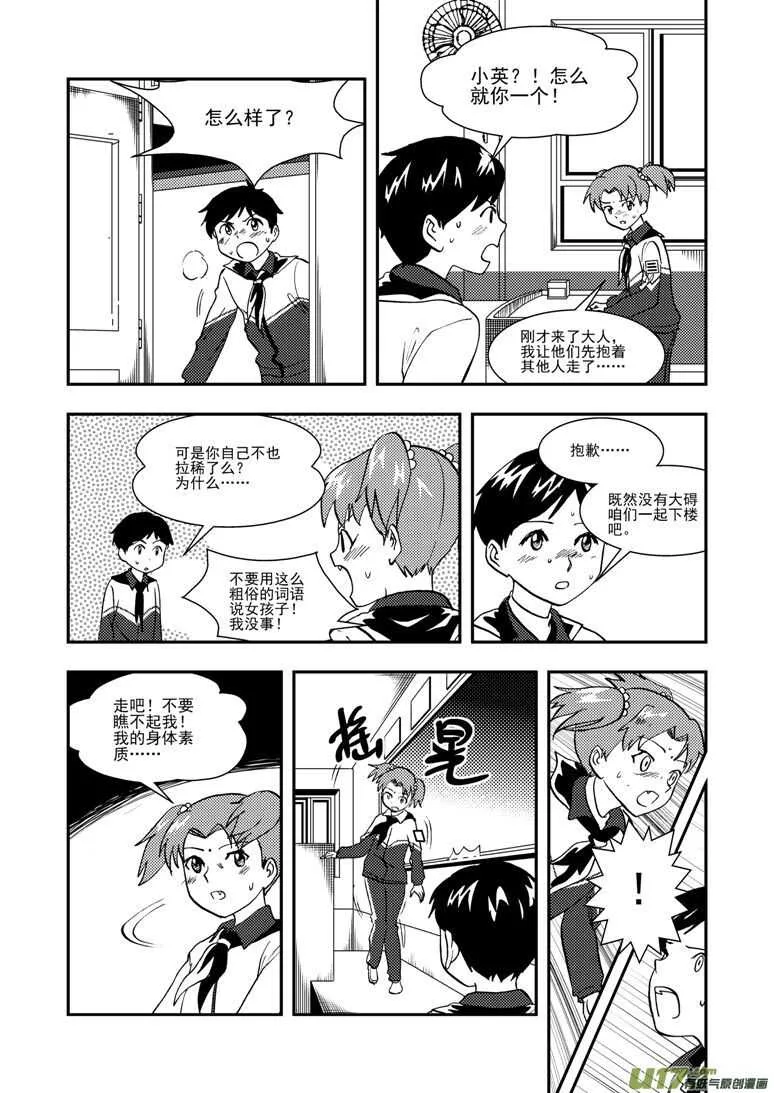 第124话 孽缘 第8页