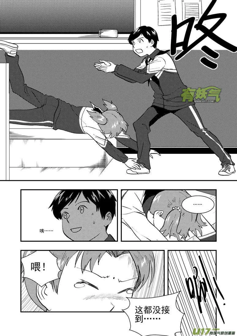 第124话 孽缘 第9页