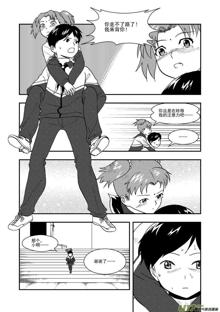 第124话 孽缘 第10页