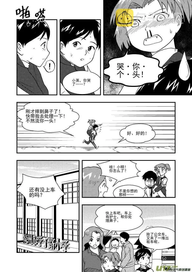 第124话 孽缘 第11页