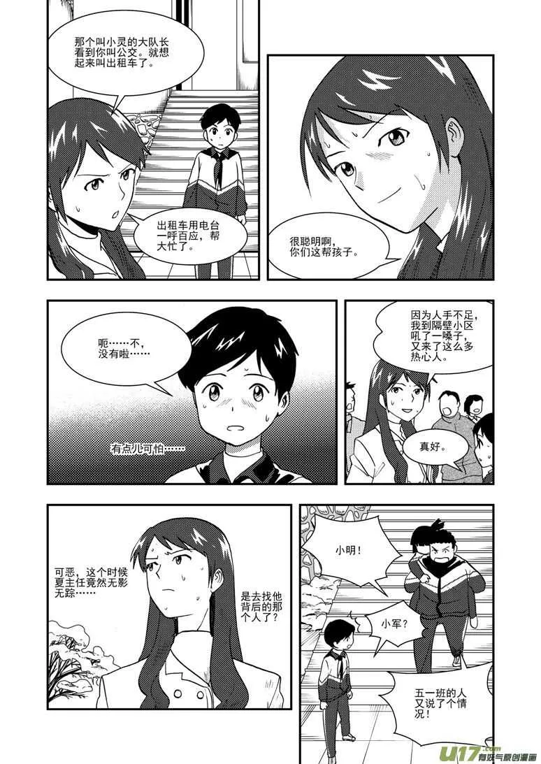 第124话 孽缘 第12页