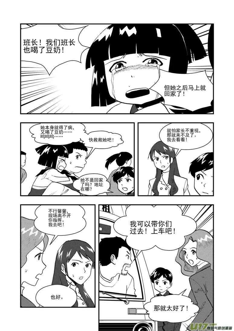 第124话 孽缘 第13页