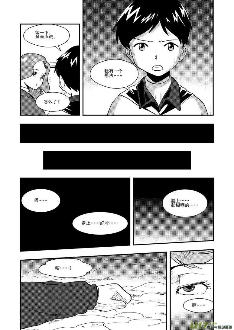 第124话 孽缘 第14页