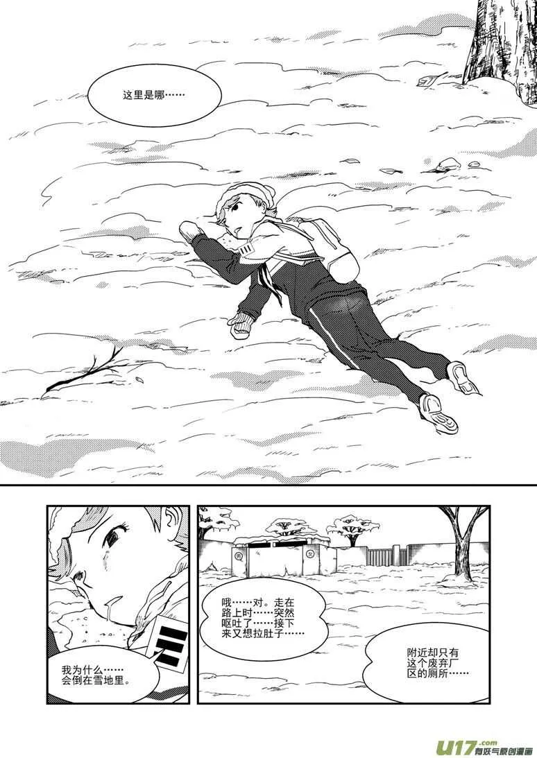 第124话 孽缘 第15页