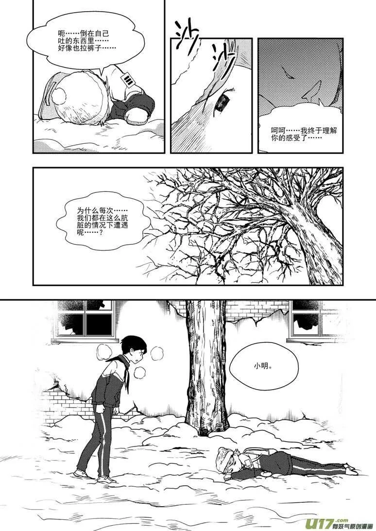第124话 孽缘 第16页