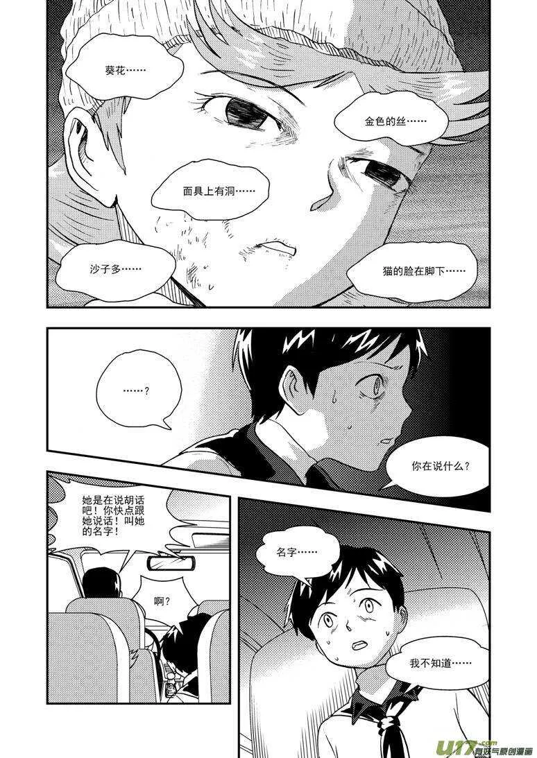 第125话 没完没了 第3页