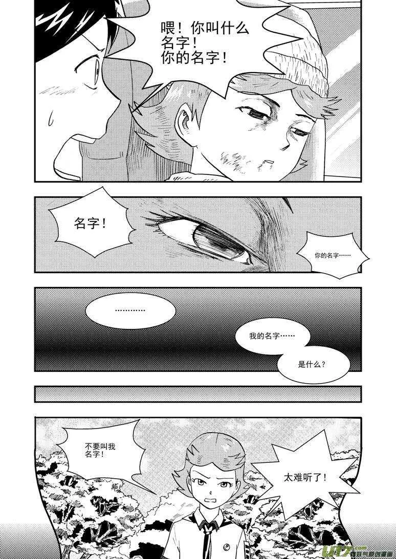 第125话 没完没了 第4页