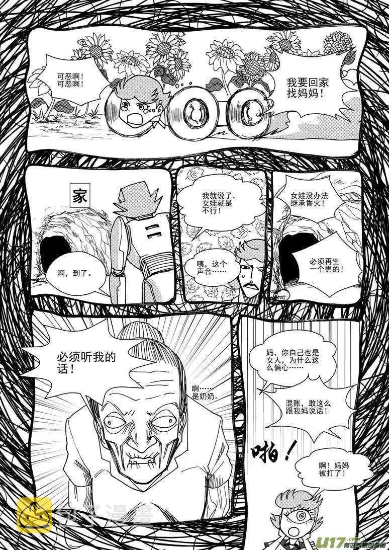 第125话 没完没了 第6页
