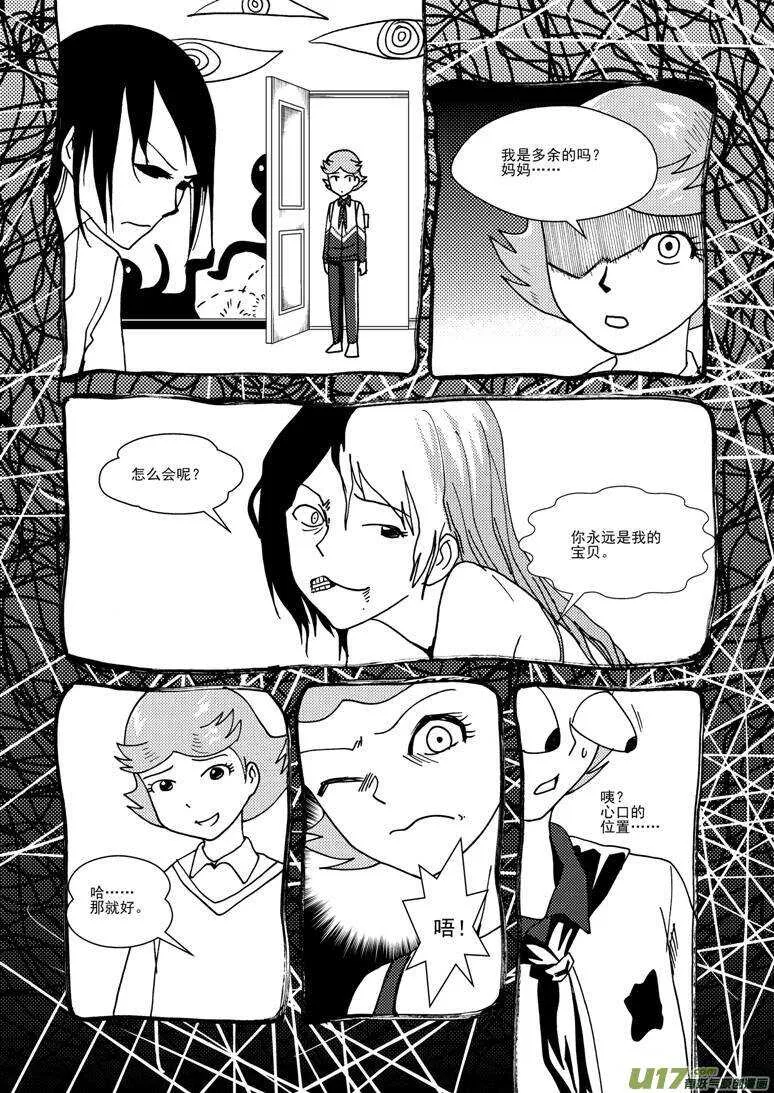 第125话 没完没了 第8页