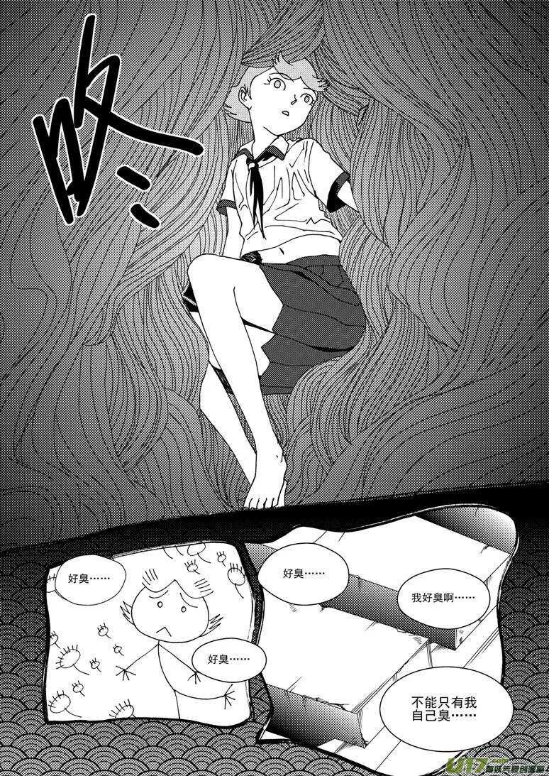 第125话 没完没了 第10页