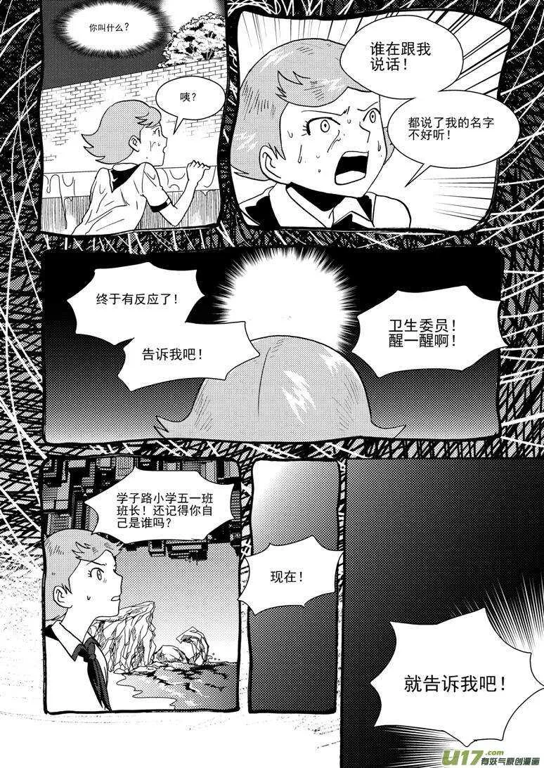第125话 没完没了 第11页