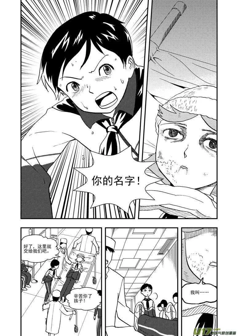 第125话 没完没了 第12页