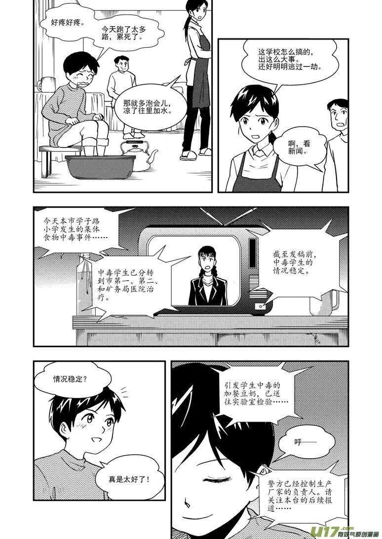 第125话 没完没了 第14页
