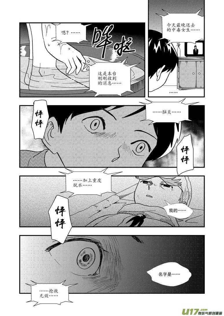 第125话 没完没了 第15页
